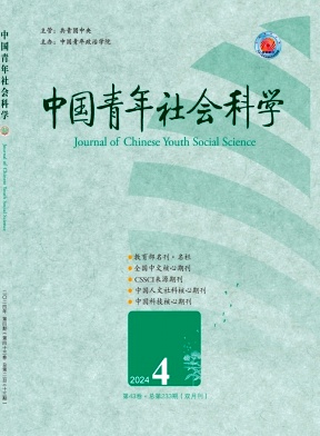 中国青年社会科学封面